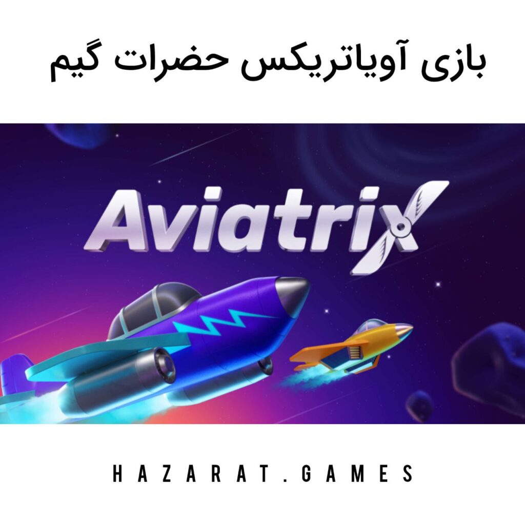 بازی آویاتریکس حضرات گیم