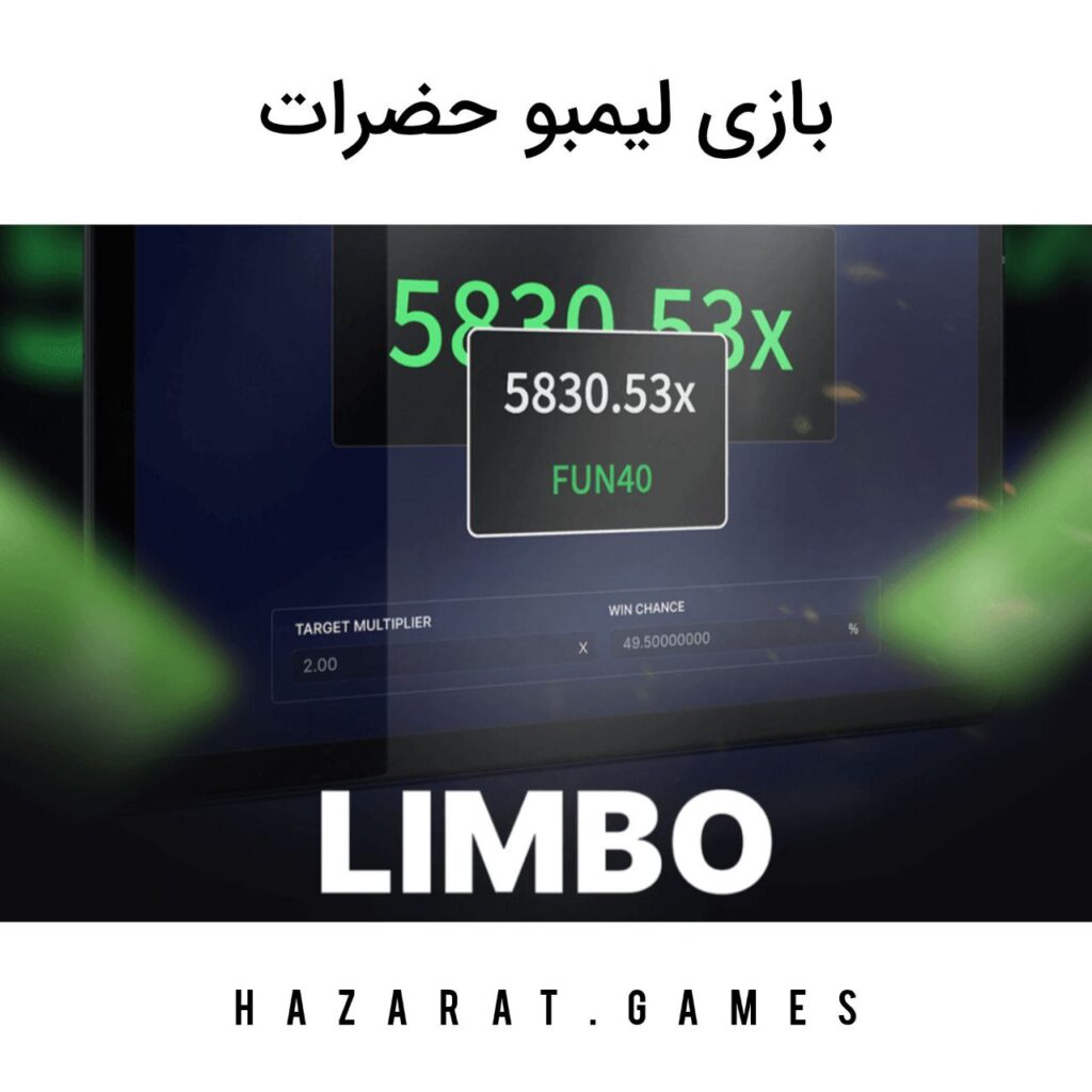 بازی لیمبو حضرات