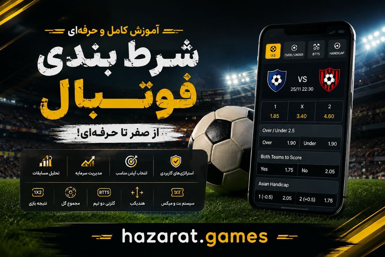 پیش بینی فوتبال