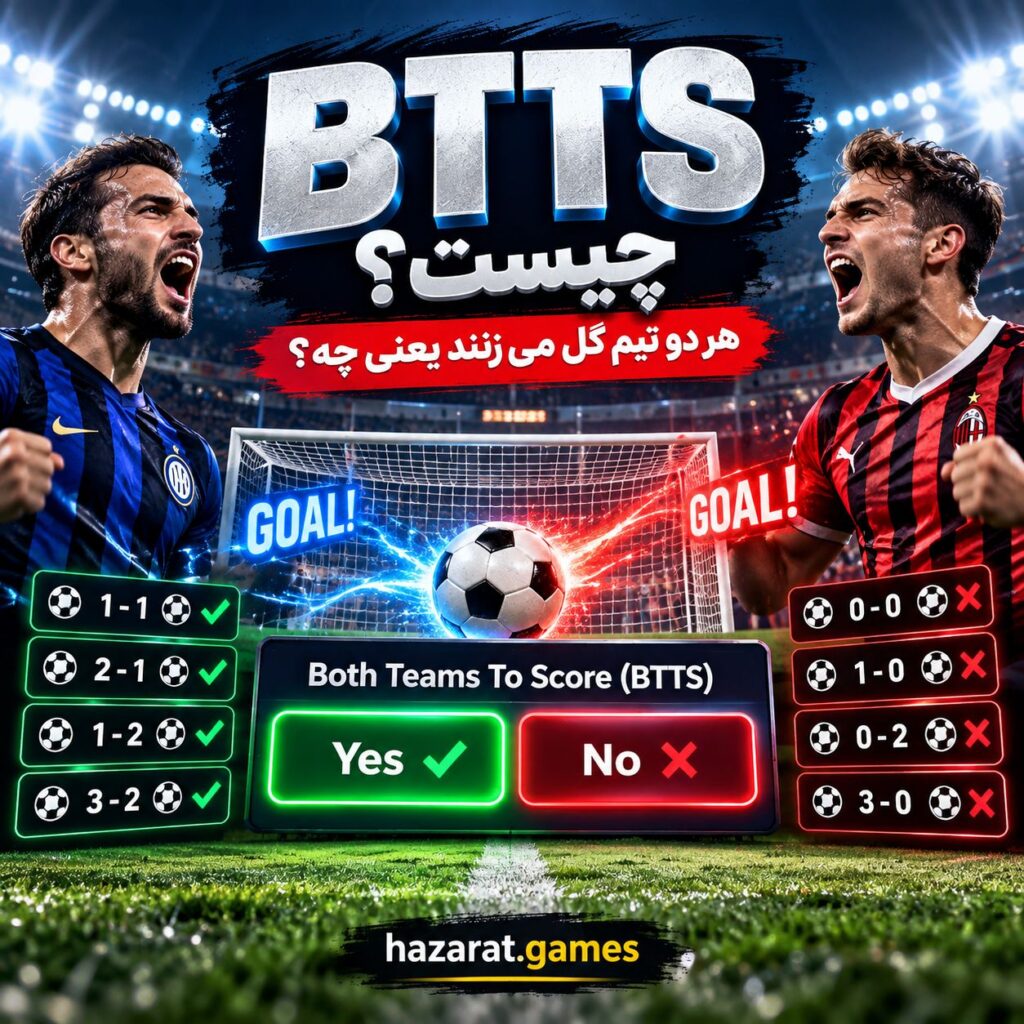 Btts چیست