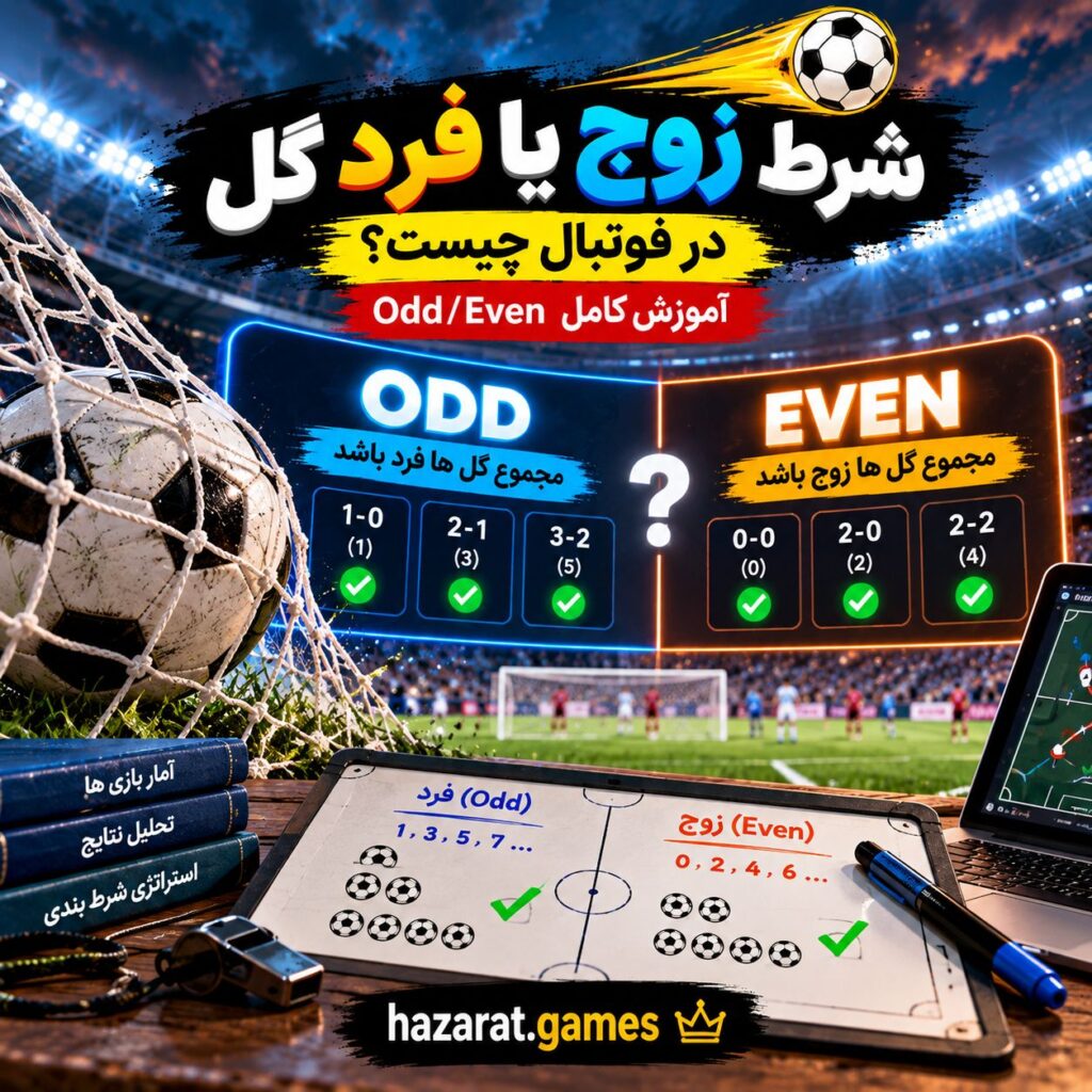 شرط زوج یا فرد